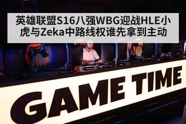 League of Legends esports arena stage